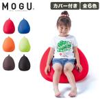 モグ MOGU フィットチェア 本体 カバー付 正規品 パウダービーズ クッション 日本製 取っ手付き
