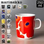 在庫限り マリメッコ Marimekko マグカップ 250mL ウニッコ / ティアラ / キールナ 他 コップ 北欧 かわいい 母の日