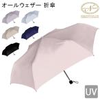 傘 雨傘 折りたたみ 折