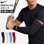  Nike NIKE Nike PRO Dri-Fit рукав одна сторона рука для (1 штук ) левый правый двоякое применение Pro dry Fit arm рукав рука для гетры для рук 
