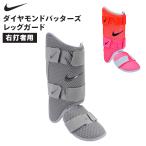  Nike NIKE бриллиант беттер z нога защита правый удар человек для бейсбол удар человек для средства защиты спорт 