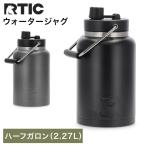 RTIC ジャグ 水筒 断熱