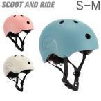 スクート＆ライド Scoot&Ride キッズヘルメット S 〜 M キッズ 子供 プレゼントキックボード