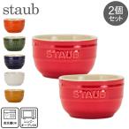 ショッピングストウブ 在庫限り ストウブ Staub セラミック ラウンド ラムカン 2個セット 9cm 40511-13 Ramekin round 2er Set 耐熱 オーブン