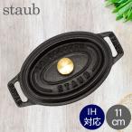 ストウブ 鍋 Staub ココットラウンド / スチーマーセット ラウンド 26cm ホーロー鍋 蒸し器