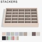 【並行輸入品】 スタッカーズ STACKERS ジュエリーボックス 25個仕切りケース Classic TrinketLayer ジュエリーケース