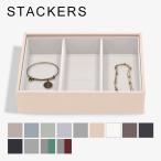 【並行輸入品】 スタッカーズ STACKERS ジュエリーボックス 3個仕切りケース ClassicWatch&AccessoryLayer ジュエリー