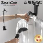スチームワン SteamOne 衣類スチーマー George JPES700SB ジョージ 置き型 ハンガーラック付き パワフル スチームアイロン 除菌 シワ伸ばし おしゃれ 新生活
