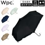 Wpc. ダブリュピーシー 折りたたみ日傘 遮光 ミニ 晴雨兼用 レディース 折りたたみ傘 折り畳み傘 通勤 Wpc