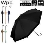 ショッピング日傘 完全遮光 Wpc. 日傘 晴雨兼用 遮光クラシックフリル 長日傘 完全遮光 UVカット100％ 長傘 撥水 50cm おしゃれ 傘 レディース 遮熱 遮光 軽量 無地 母の日 Wpc