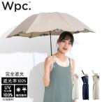 ショッピング折りたたみ日傘 Wpc. 折りたたみ日傘 遮光ドームリムフラワー ミニ 折りたたみ傘 軽量 晴雨兼用 折り畳み傘 日傘 55cm 完全遮光 UVカット100％ 大きい おしゃれ レディース 傘