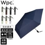 ショッピング日傘 折りたたみ 完全遮光 晴雨兼用 軽量 Wpc. 折りたたみ日傘 遮光オートマティックパラソルユニセックス 折りたたみ傘 軽量 晴雨兼用 自動開閉 折り畳み傘 日傘 55cm 完全遮光 UVカット100％ おしゃれ