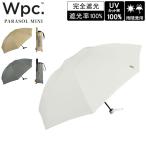 ダブリュピーシー Wpc. 折りたたみ傘 晴雨兼用 雨傘 日傘 手開き式 UVカット 完全遮光 コンパクト 傘