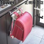  Yamazaki реальный индустрия TOWER tower стойка для обуви дверь ранец &amp; рюкзак вешалка ранец вешалка ранец подставка 
