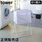  Yamazaki реальный индустрия TOWER tower складной высокий пол тип корзина для белья корзина для белья стирка корзина место хранения 