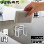 シンプル 水回り用品 キッチン タワーシリーズ yamazaki