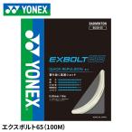  Yonex YONEXeks болт 65 100m roll бадминтон струна -тактный кольцо высота отталкивание высокая скорость Schott 