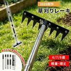 草刈りレーキ ガーデンレーキ 長さ調節 草取り道具 6/7/8歯 8本爪 熊手 草刈り 多用途 軽量 金属炭素鋼レーキ 多用途 草削り 雑草取り 雑草抜き 雑草対策 芝生