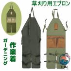 草刈り エプロン 大容量 園芸 サロペット 草刈り用 刈払機 ベルト ガーデニング 家庭菜園 草かり 刈り払い機 草刈り機 作業着 つなぎ くさか 快適