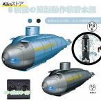 最新品 ミニ潜水艦 ボート ラジコン おもちゃ 子供 知育玩具 水遊び サブマリン 2.4G電動 6機能 水上船 リモートコントロール モデル クリスマスプレゼント