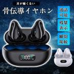 骨伝導イヤホン ワイヤレスイヤホン 片耳/両耳 Bluetooth5.3 ブルートゥースイヤホン 瞬間接続 Hi-Fi高音質 通話可能 マイク内蔵 日本語説明書付き