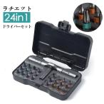 ドライバーセット 24in1 ラチェット 磁気式ラチェット マルチ機能ラチェットスクリュードライバーセット S2鋼 アルミハンドル 家庭用 DIY工具 精密修理