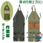 草刈り エプロン 大容量 園芸 サロペット 草刈り用 刈払機 ベルト ガーデニング 家庭菜園 草かり 刈り払い機 草刈り機 作業着 つなぎ くさか 快適