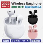 ワイヤレスイヤホン Bluetooth5.0  高音質 即日発送 イヤフォン ヘッドセット 2021最新 iPhone  両耳 片耳 PRO6