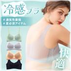 ショッピングシームレス シームレス 冷感ブラ 極薄 蒸れない 人気 ナイトブラ 育乳 おうちブラ ノンワイヤー バストアップ 夜用 寝る時 美胸 ブラジャー 夏 韓国