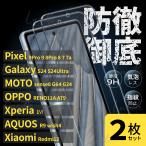 ガラス フィルム 2枚 Pixel Galaxy  OPPO Xperia AQUOS MOTO Xiaomi 保護 フィルム スマホ