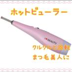  hot щипцы для завивки ресниц инструмент для горячей завивики розовый ресницы прекрасный человек 