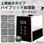 ショッピングアロマ加湿器 加湿器　上部給水タイプ　ハイブリッド加湿器　大容量6L　HYB-B10　アロマ対応　リモコン付き　タッチパネル　カートリッジ付き