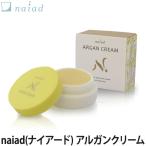 naiadアルガンクリーム35ml