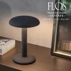 ショッピングフロス FLOS (フロス) 正規販売店 GUSTAVE グスタヴ 充電式ポータブルライト テーブルライト バッテリー交換可能