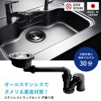 キッチンシンク用ステンレス排水口