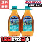 アガベシロップ カークランドシグネチャー 1.02kg x2本 コストコ オーガニック ブルーアガベ KIRKLAND シロップ