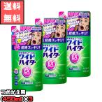 ワイドハイター EXパワー つめかえ用(450ml)×3 除菌 衣料 漂白剤 ハイター 色柄対応 濃縮 防カビ 消臭 洗濯槽洗浄 Kao 業務
