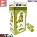 オリーブオイル エキストラバージンオイル 14ml(12.8g)×50個 コストコ ミニオリーバ 小分け ばら売り