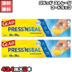 グラッド プレスンシール フードラップ 43.4m x 2本 コストコ GLAD 食品保存  保存 気密 密封 冷凍焼け