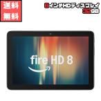 ショッピング32GB Fire HD 8 タブレット 8インチHD ディスプレイ 32GB ブラック Amazon アマゾン