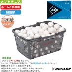  Dunlop soft теннис мяч [ имя inserting ] Dunlop soft теннис мяч тренировка лампочка 10 дюжина ввод корзина DSTBPRA2CS120