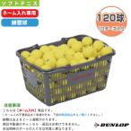  Dunlop soft теннис мяч [ имя inserting ] Dunlop soft теннис мяч тренировка лампочка желтый 10 дюжина ввод корзина DSTBYLPRA2CS120
