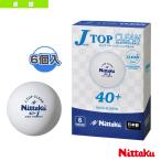 ニッタク 卓球ボール  Jトップクリーントレ球 J-TOP CLEAN TRAINING 6個入 NB-1740