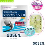  Gosen soft теннис -тактный кольцо [ roll др. ] Tec струна 5300 non упаковка 20.SET TECGUT 5300 SS603NA20P roll струна 