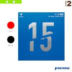 ヴィクタス 卓球ラバー  V＞15スティフ V＞15 Stiff 020521