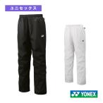 ヨネックス テニスウェア『メンズ/ユニ』  裏地付ウィンドウォーマーパンツ ユニセックス 80105