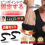 肘サポーター テニス肘 ゴルフ 筋トレ 野球 スポーツ プロテクター 薄手 エルボーバンド ２個セット