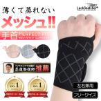 手首サポーター おしゃれ 肌色 ベージュ 腱鞘炎 固定 医療用 メッシュ tfcc スポーツ テニス 筋トレ テーピング