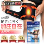 太ももサポーター 肉離れ 効果 太腿サポーター 筋肉痛 圧迫 固定 加圧 スポーツ 日常用 マジックテープ