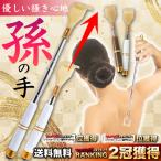 孫の手 伸縮 おしゃれ 折り畳み 伸縮式 伸びる おしゃれ まごの手